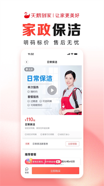 天鹅到家正版