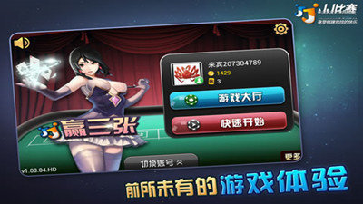 皇家赢三张官方版