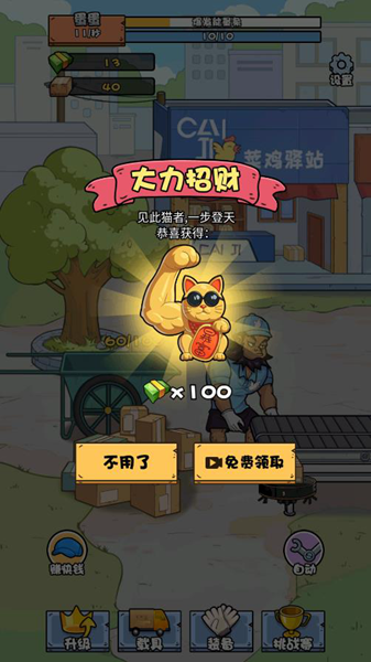 菜鸟打工记无限金币