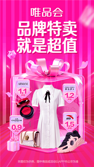 唯品会特卖app