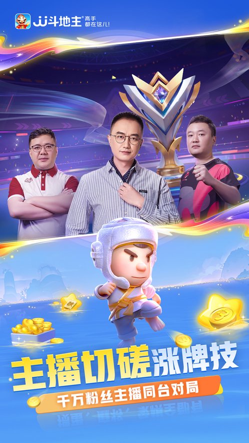 JJ斗地主官方版捕鱼v3.5.6