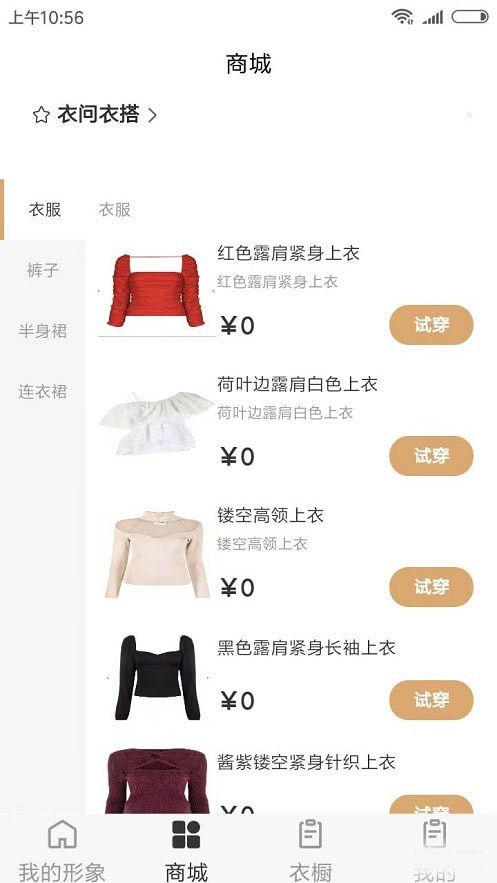 衣问衣搭软件截图
