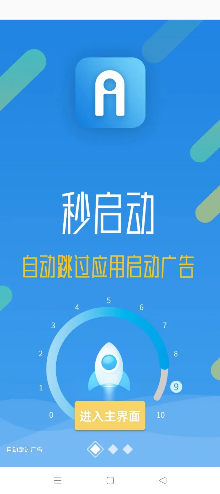 秒启动