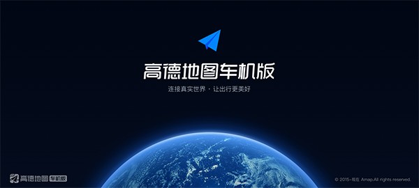 高德地图车机版共存版