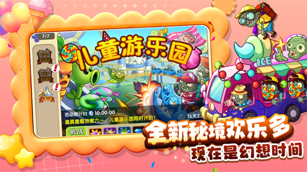 植物大战僵尸2冰河时代手机版