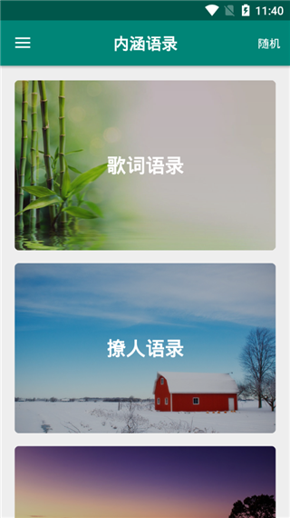 内涵语录