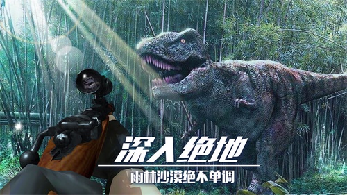 恐龙狙击狩猎游戏