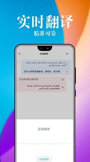 维汉翻译官图片2