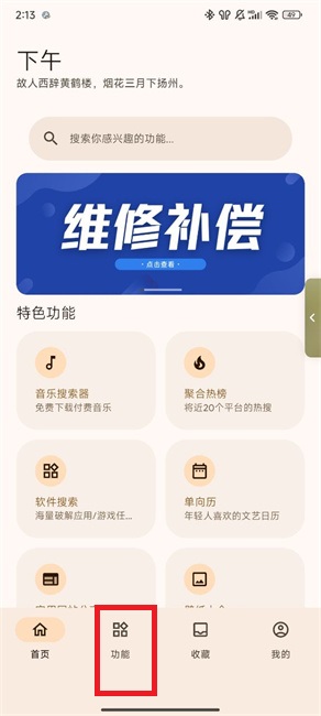 远航工具箱app