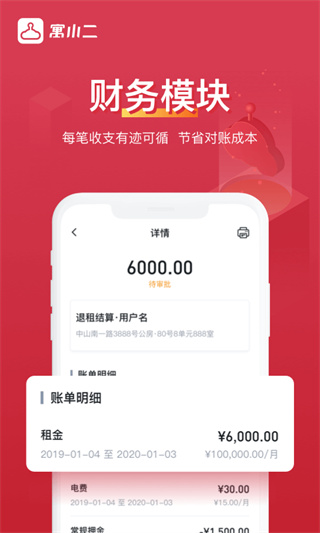 寓小二租客端