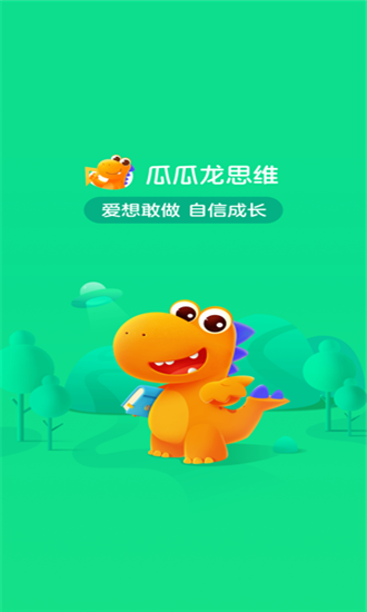 瓜瓜龙思维