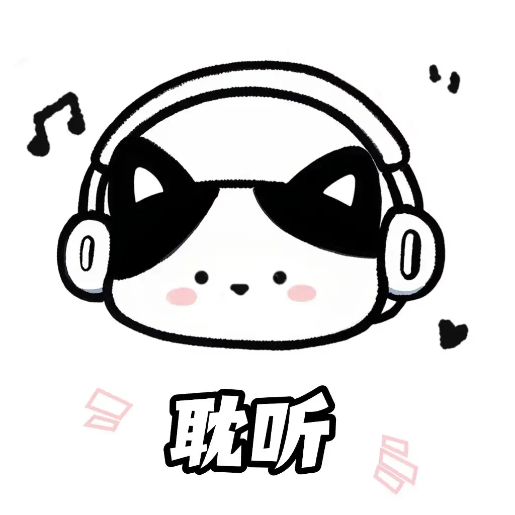 耽听fm官网