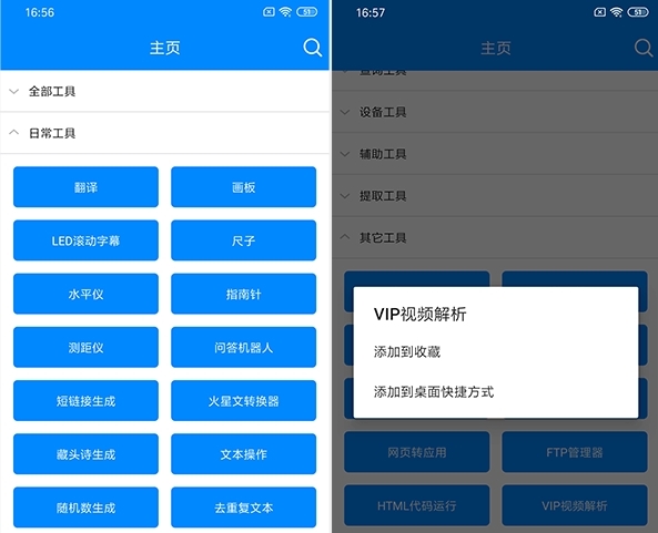 实用工具箱图片2