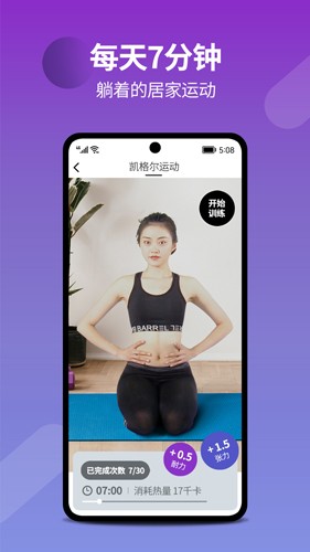 7动凯格尔运动