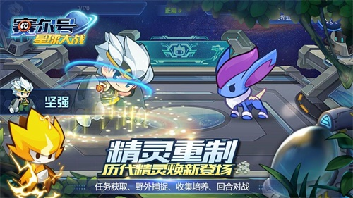 赛尔号星球大战国际版
