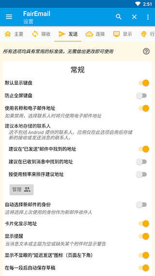 FairEmail邮箱