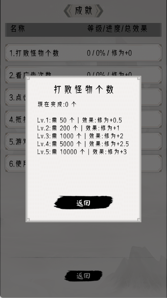 点击修仙模拟器