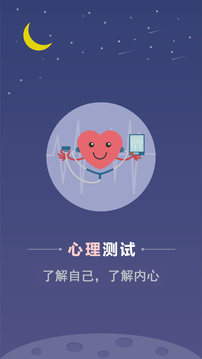 心理测试app