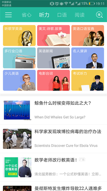 省心英语app