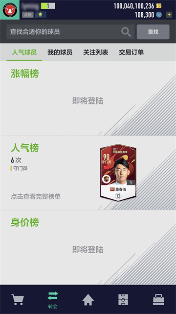 fifa online4手游