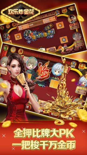 全民欢乐炸金花内置菜单