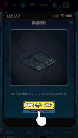 星际干饭王图片4