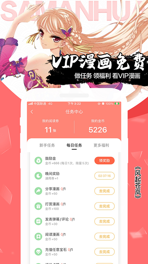 爱飒漫画永久vip最新版