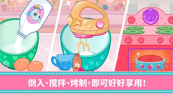 草莓甜心烘焙店(Strawberry Shortcake)