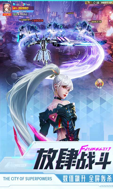 异能都市新版