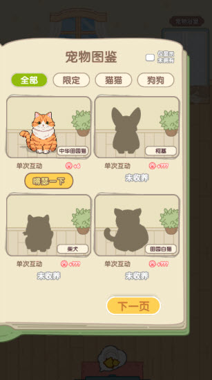 猫猫狗狗一起玩游戏