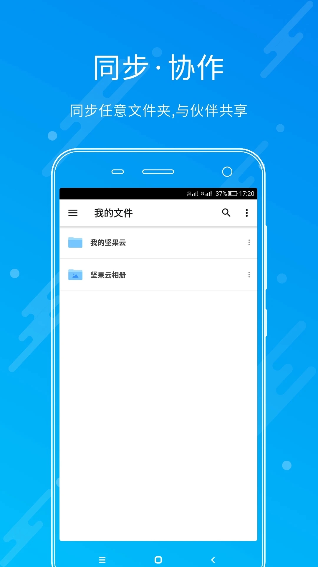 坚果云(Nutstore)