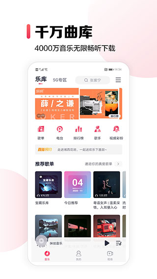 咪咕音乐苹果版