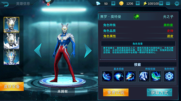 奥特曼传奇英雄叶烸原创存档版本游戏截图