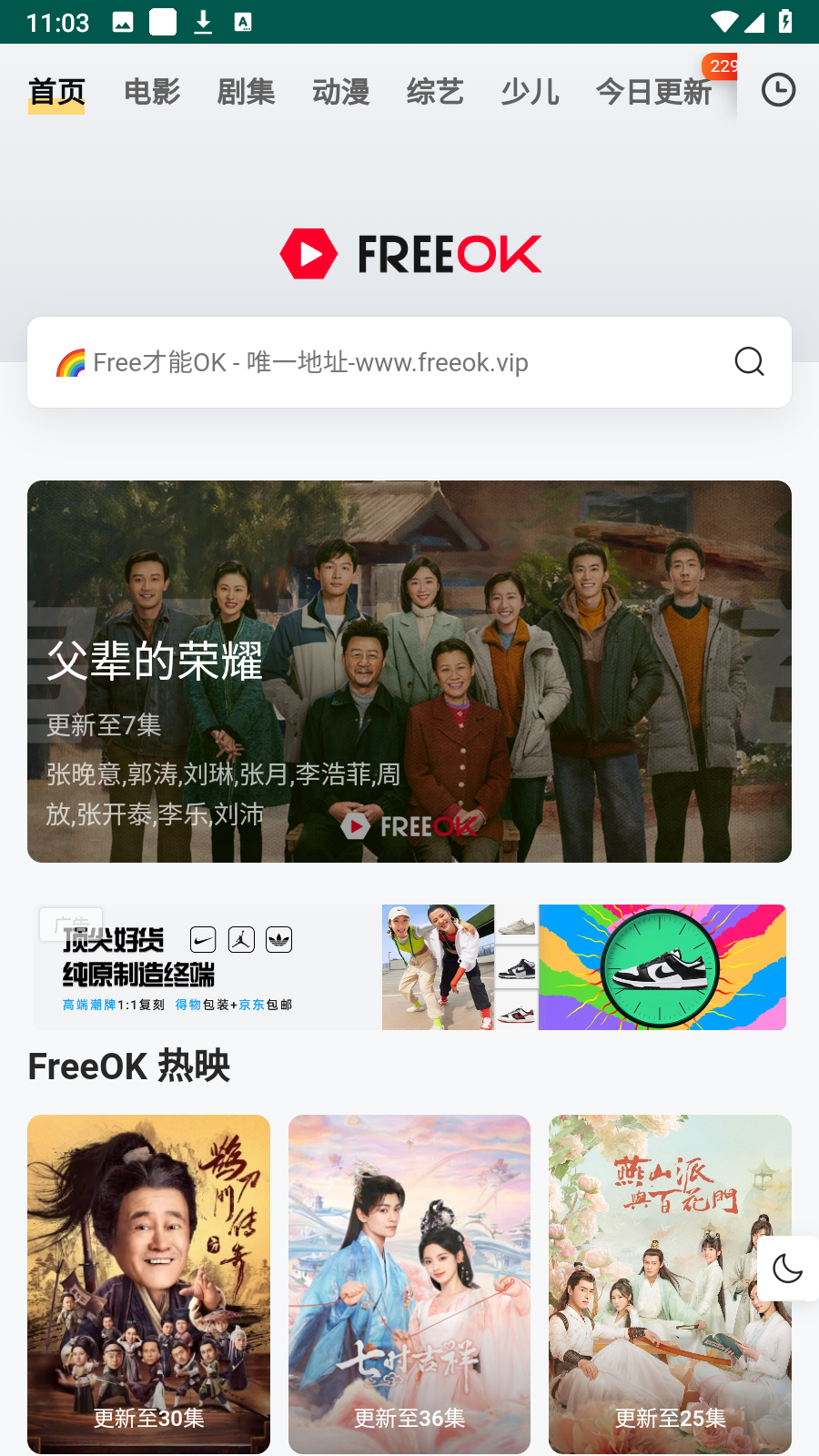 FreeOK影视
