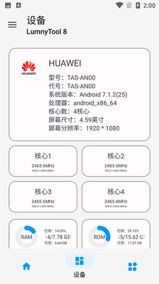 lumnytool画质助手8.0