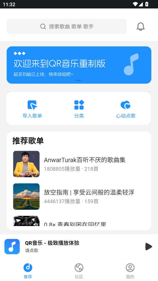 QR音乐