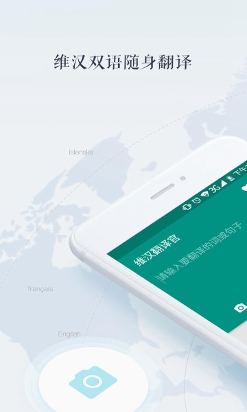 维汉翻译官会员解锁版