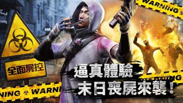 全面尸控(State of Survival)