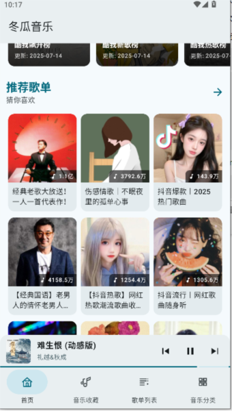 冬瓜音乐软件图片2