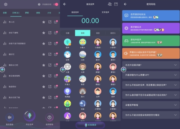 变声器大师图片1