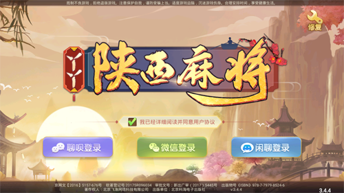 丫丫陕西麻将手机版