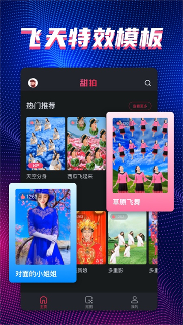 甜拍手机版