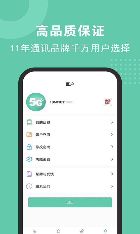 5G电话
