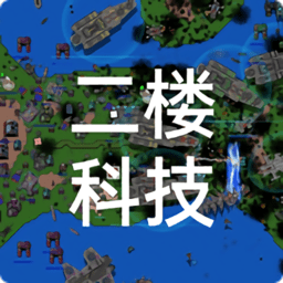 铁锈战争2楼科技模组