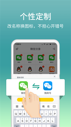 微信分身版