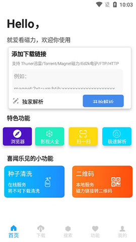 就爱看磁力不升级版