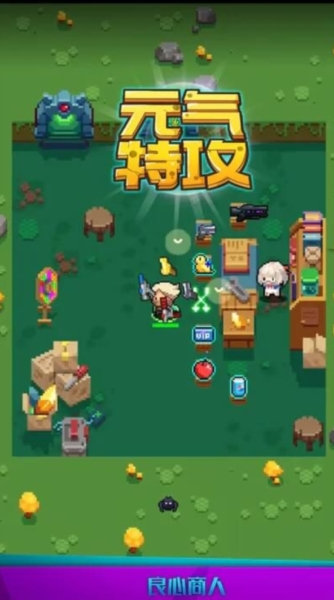 元气特攻图片1