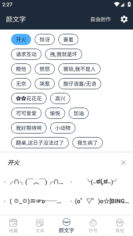 颜文字会员解锁版