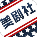 美剧社TV电视版