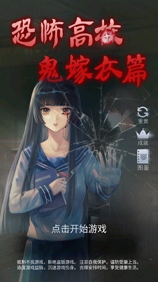 恐怖高校嫁衣篇去广告版